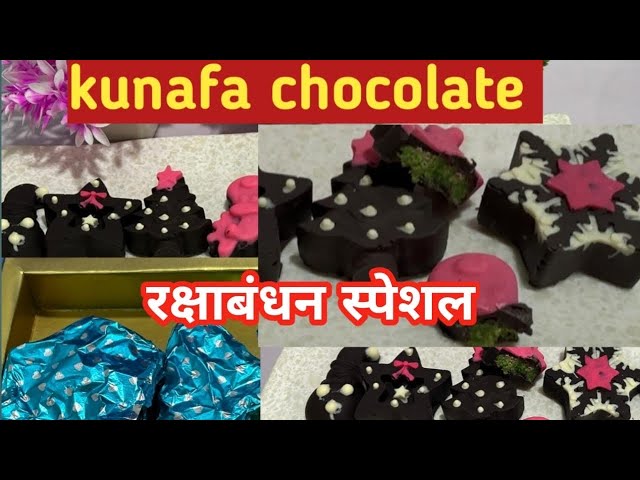 Raksha Bandhan भावाला करा खुश, घरी बनवा दुबईचा फेमस ‘कुनाफा चॉकलेट’
