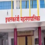 इचलकरंजी मनपासाठी पुन्हा प्रभाग आरक्षण सोडत…