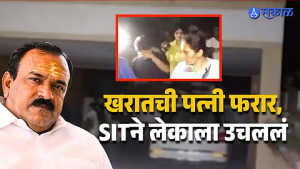 अशोक खरातच्या मुलाला SITने घेतलं ताब्यात, पत्नी फरार; गेट बंद असल्यानं कंपाऊंडवरून पथक घुसले घरात